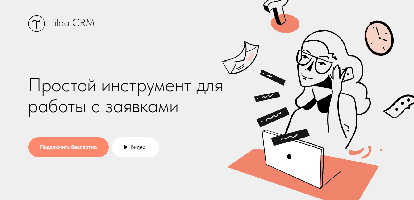 TildaCRM